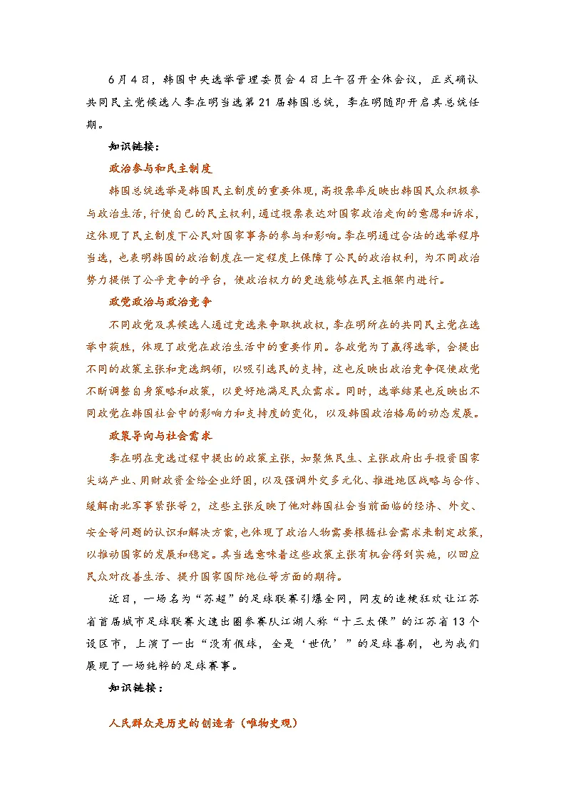 2025年6月时政热点深度剖析汇总-2026届高考政治一轮复习讲练 统编版第3页