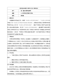 人教统编版必修4 哲学与文化科学的世界观和方法论教案设计