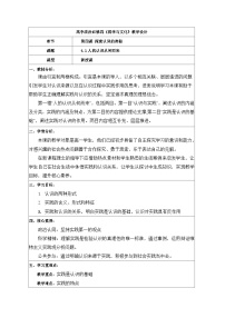 人教统编版必修4 哲学与文化人的认识从何而来教学设计