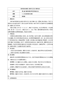 高中政治 (道德与法治)人教统编版必修4 哲学与文化文化的内涵与功能教学设计及反思