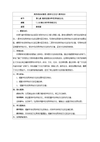 高中政治 (道德与法治)人教统编版必修4 哲学与文化正确认识中华传统文化教学设计