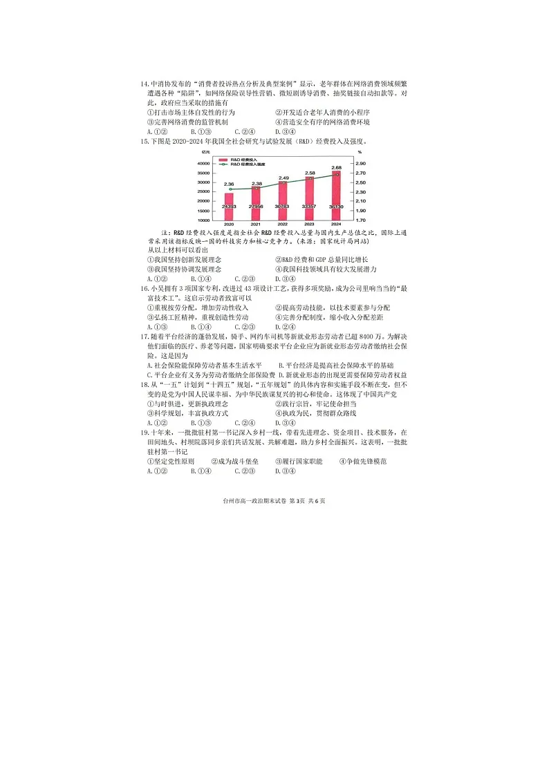 浙江省台州市2024-2025学年第二学期高一期末考试政治卷含答案第3页