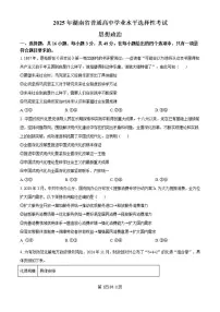 【政治 湖南卷】2025年湖南省高考招生统一考试真题政治试卷（真题+答案）