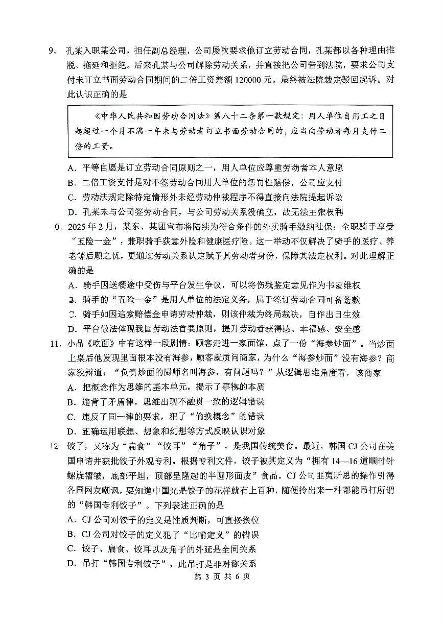 江苏省无锡市2025届新高二下学期7月期末调研考试-政治试卷+答案第3页