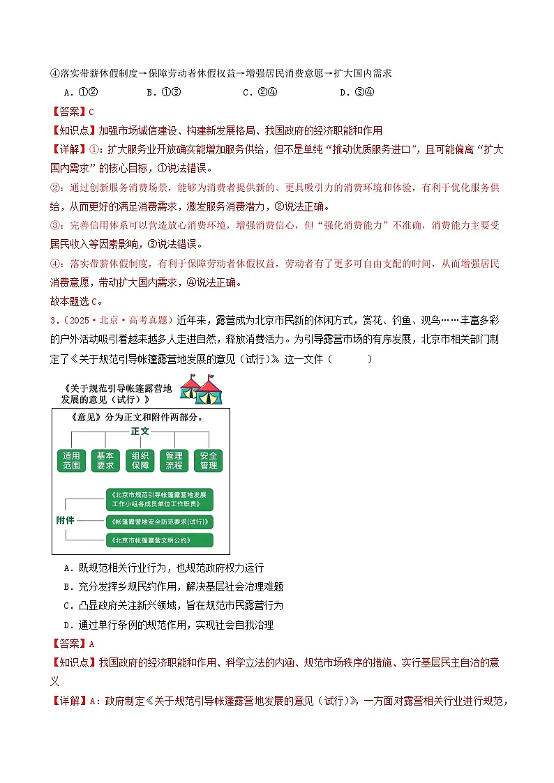 2025年高考政治真题分类汇编:专题02 生产资料所有制与经济体制(全国通用)(解析版)第2页