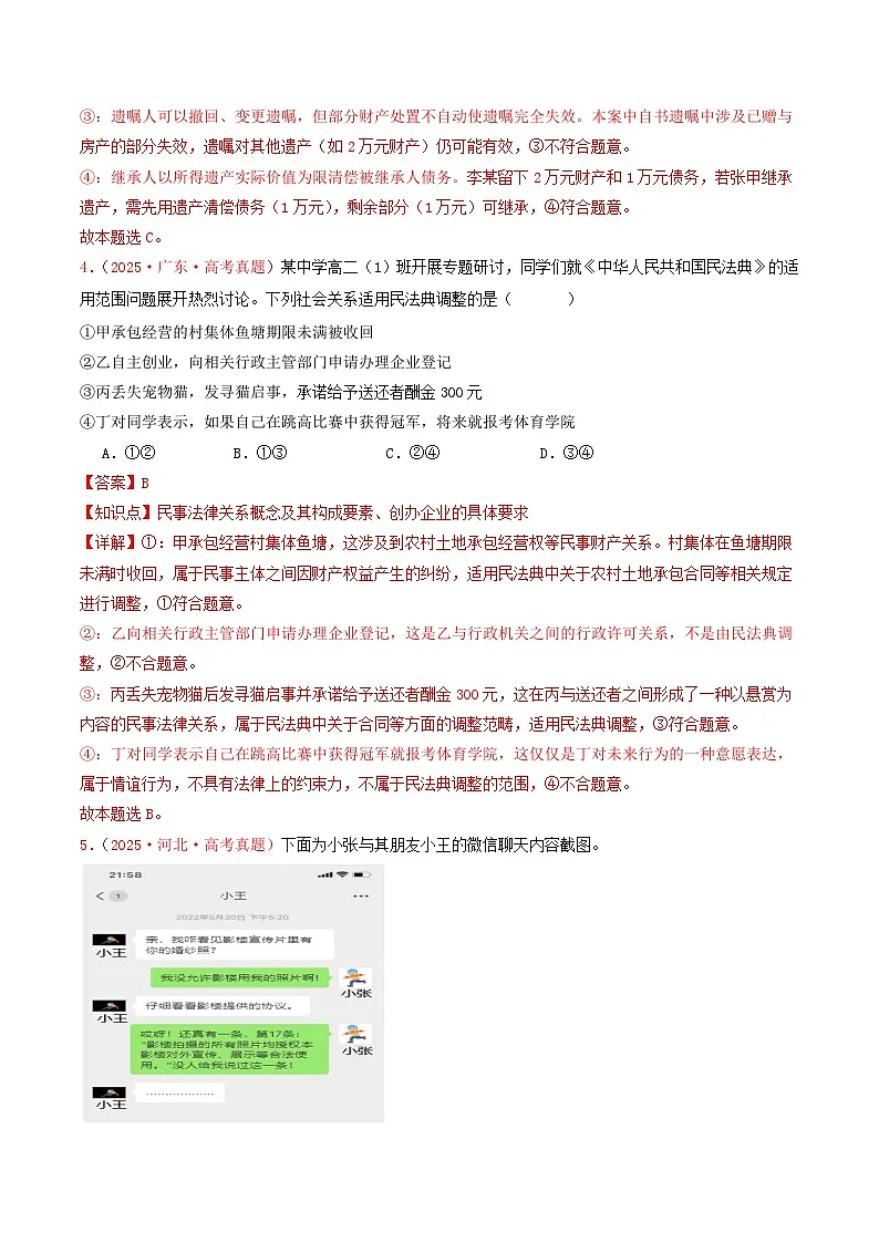 2025年高考政治真题分类汇编:专题12 民事权利义务与社会争议解决(全国通用)(解析版)第3页