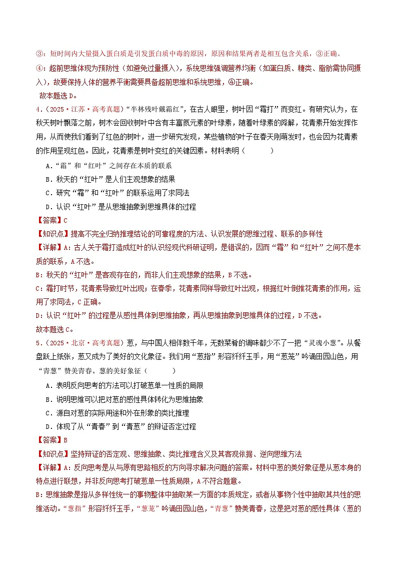 2025年高考政治真题分类汇编:专题15 辩证思维与创新思维(全国通用)(解析版)第3页