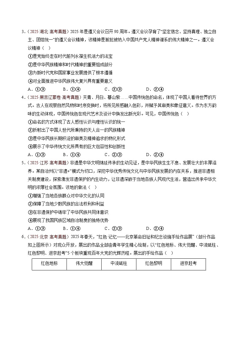 三年(2023-2025)高考政治真题分类汇编:专题09 传承与文化创新(全国通用)(原卷版)第3页