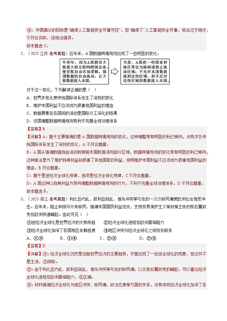 三年(2023-2025)高考政治真题分类汇编:专题12 经济全球化(全国通用)(解析版)第3页