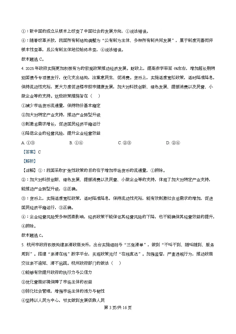 湖南省部分学校2024-2025学年高一下学期期末考试政治试题 Word版含解析第3页
