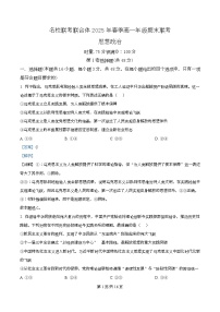 湖南省名校联考联合体2024-2025学年高一下学期期末考试政治试题（Word版附解析）