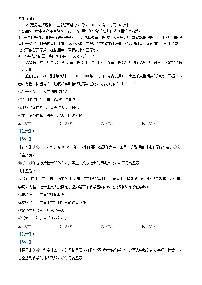 安徽省固镇县2024_2025学年高一政治上学期第二次月考试题含解析第1页