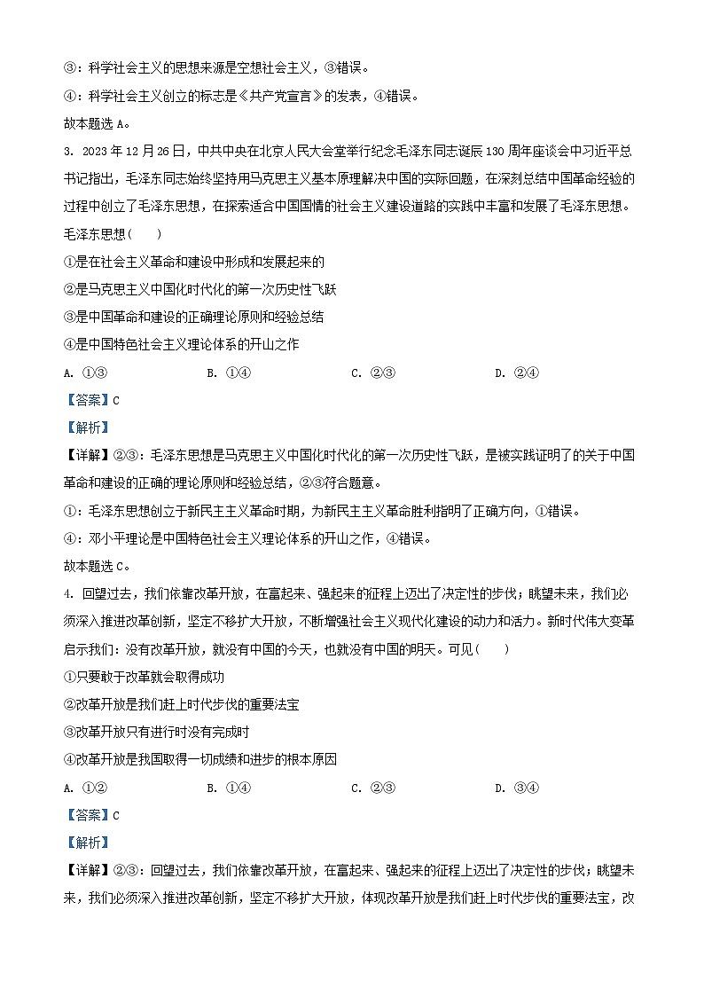 安徽省固镇县2024_2025学年高一政治上学期第二次月考试题含解析第2页