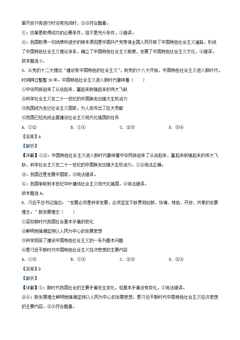 安徽省固镇县2024_2025学年高一政治上学期第二次月考试题含解析第3页
