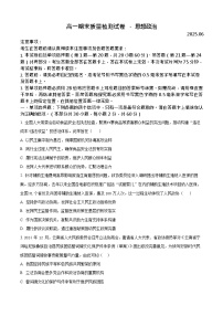 江苏省镇江市丹阳市2024-2025学年高一下学期期末考试政治试卷