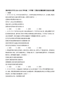 陕西省汉中市2024-2025学年高二下学期期末质量检测思想政治试卷