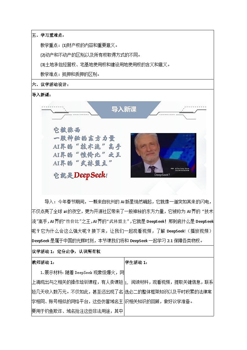 2.1保障各類物權(quán) 教學(xué)設(shè)計  統(tǒng)編版高中政治選擇性必修二《法律與生活》第2頁