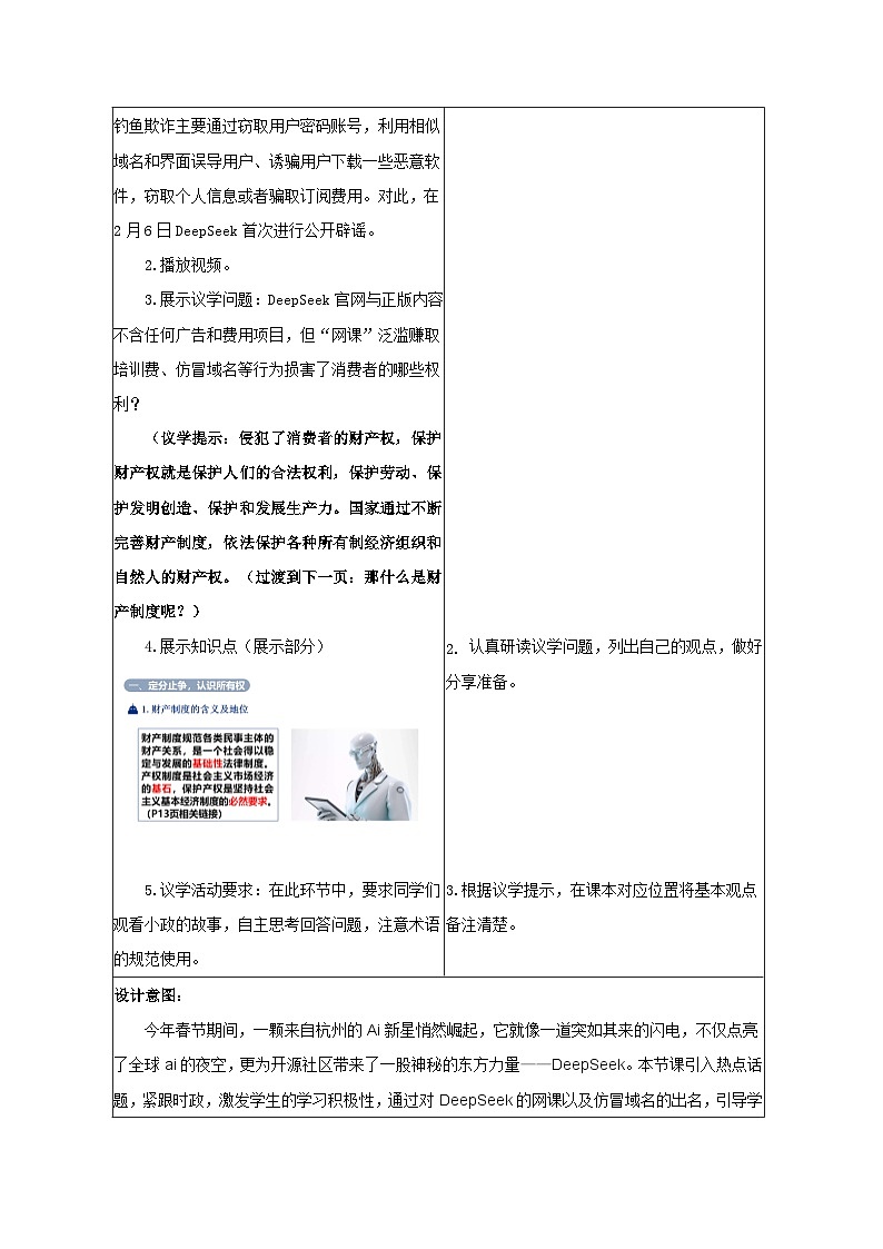 2.1保障各類物權(quán) 教學(xué)設(shè)計  統(tǒng)編版高中政治選擇性必修二《法律與生活》第3頁