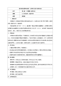 高中政治 (道德与法治)人教统编版选择性必修2 法律与生活违约有责教学设计