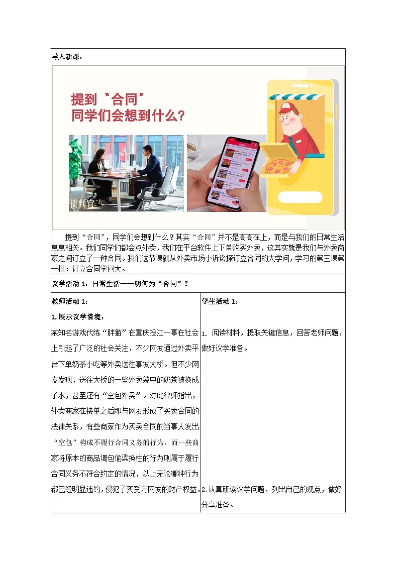 3.1订立合同学问大 教学设计(1) 统编版高中政治选择性必修二《法律与生活》第2页