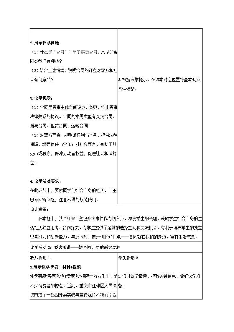 3.1订立合同学问大 教学设计(1) 统编版高中政治选择性必修二《法律与生活》第3页