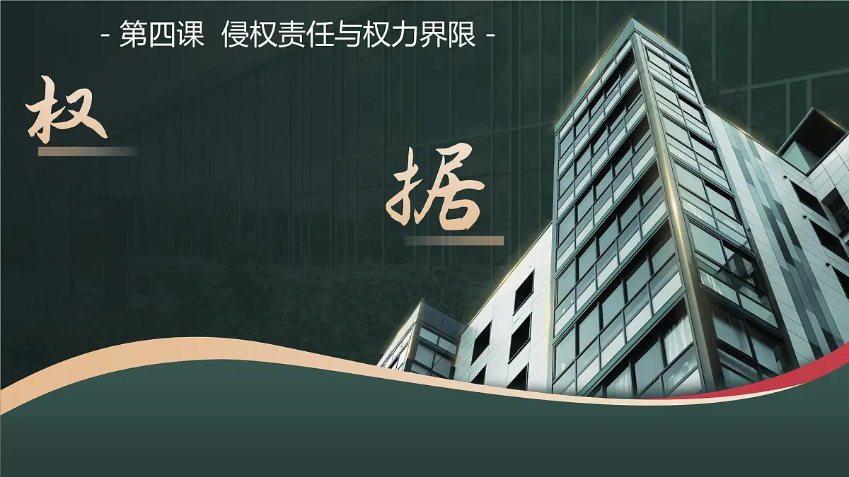 4.1权利保障,于法有据 课件 统编版高中政治选择性必修二《法律与生活》第2页