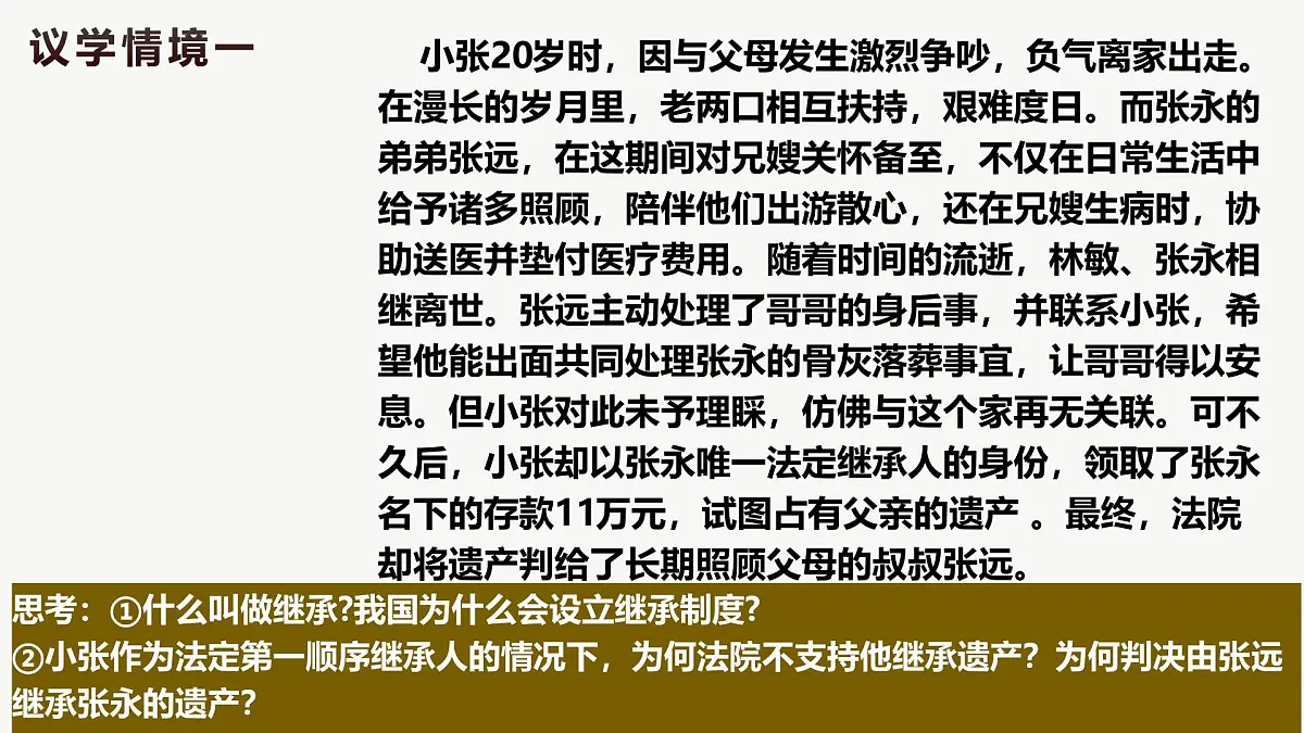 5.2薪火相传有继承 课件 统编版高中政治选择性必修二《法律与生活》第6页