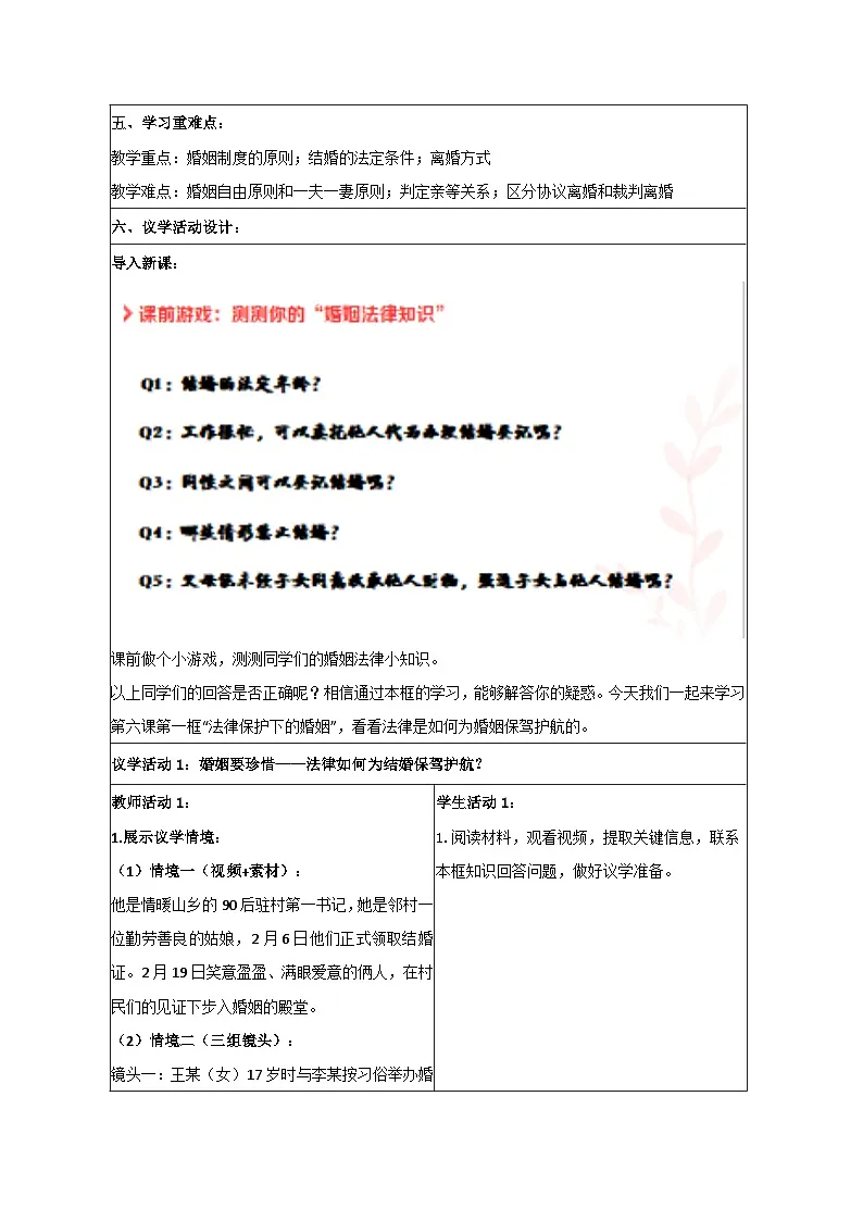 6.1法律保护下的婚姻 教学设计 统编版高中政治选择性必修二《法律与生活》第2页
