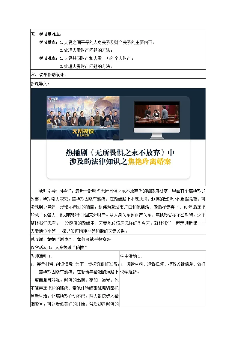 6.2夫妻地位平等 教学设计 统编版高中政治选择性必修二《法律与生活》第2页