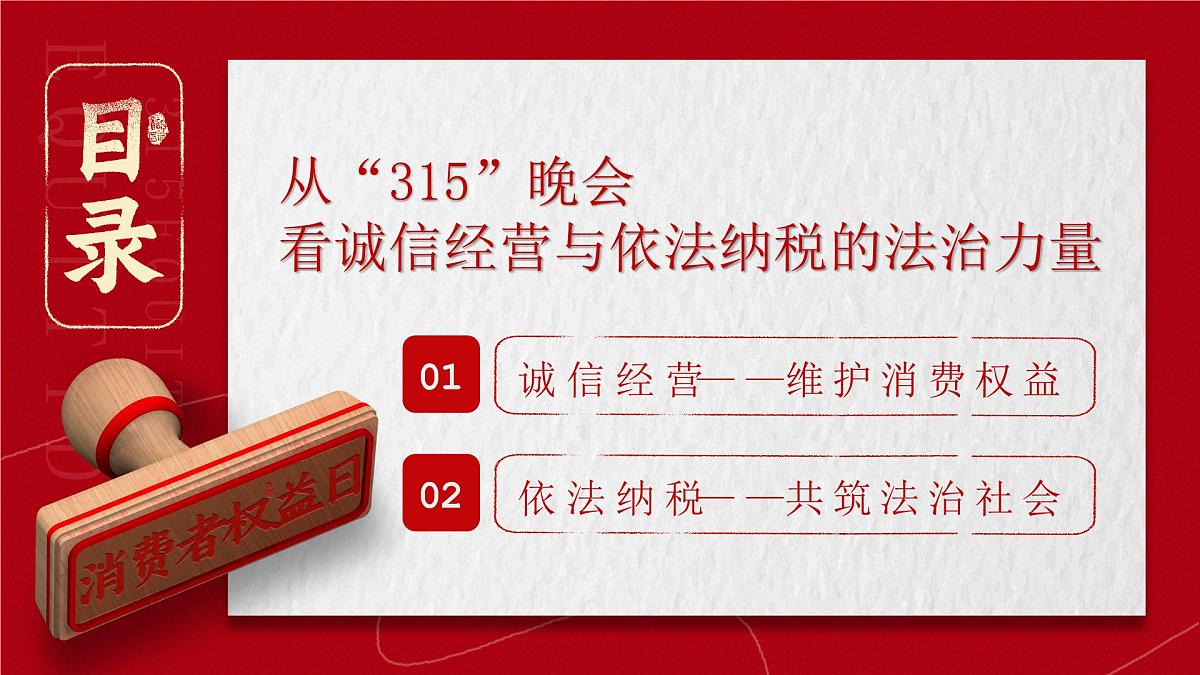 8.2诚信经营 依法纳税 课件 统编版高中政治选择性必修二《法律与生活》第4页