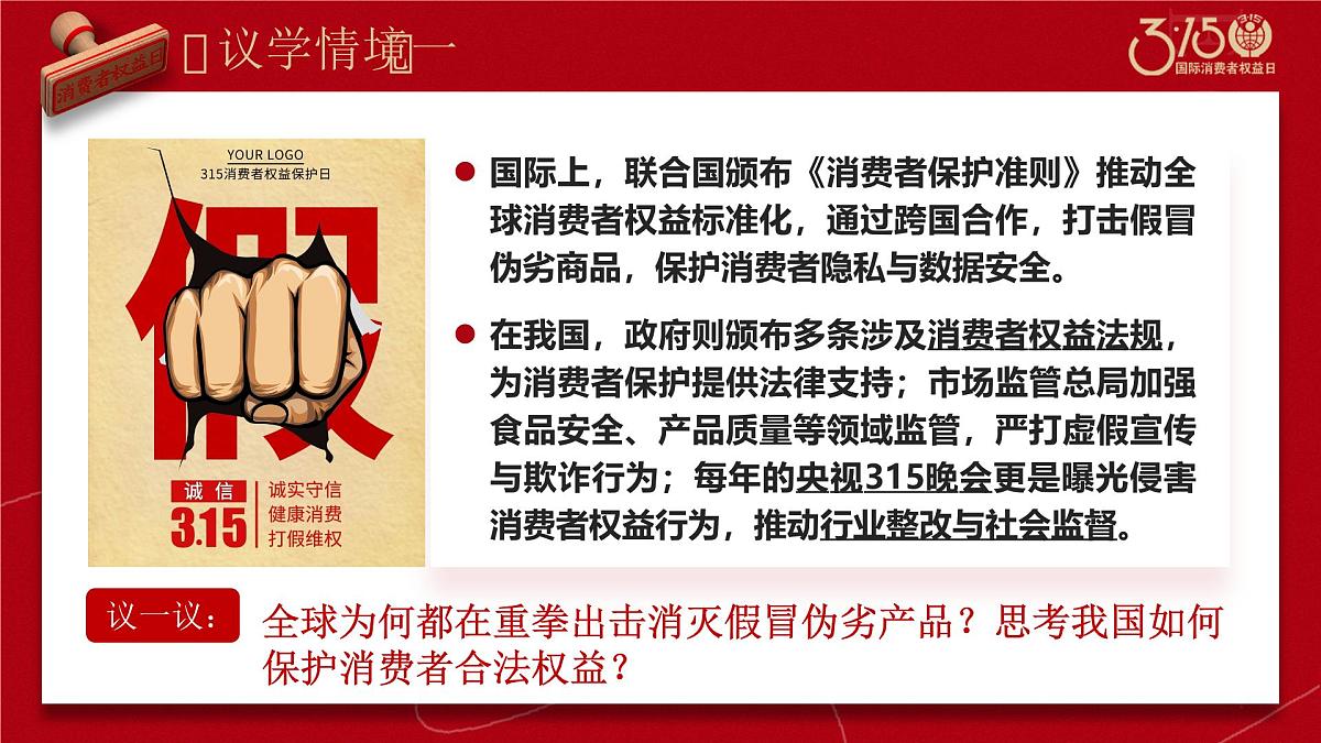 8.2诚信经营 依法纳税 课件 统编版高中政治选择性必修二《法律与生活》第6页