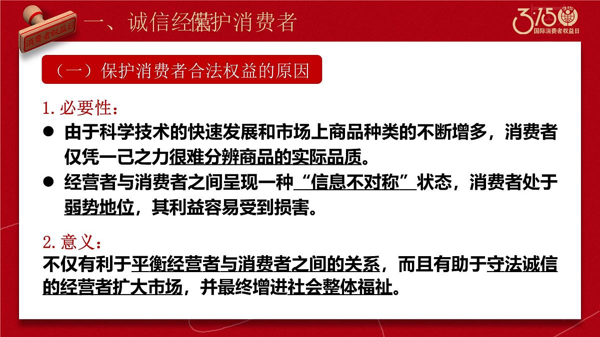 8.2诚信经营 依法纳税 课件 统编版高中政治选择性必修二《法律与生活》第7页