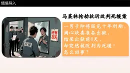 10.3依法收集運用證據(jù)  課件   統(tǒng)編版高中政治選擇性必修二《法律與生活》