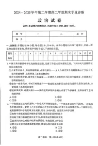 山西省太原市2024-2025学年高二下学期期末考试政治试卷（PDF版附答案）