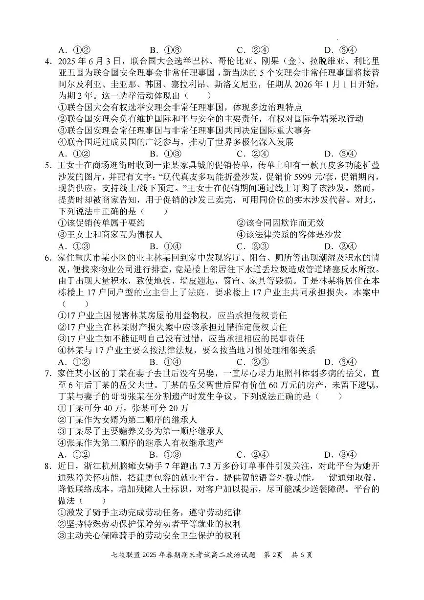 重庆市七校联盟2024-2025学年高二下学期期末考试政治试卷(PDF版附解析)第2页