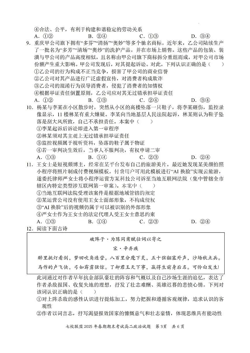 重庆市七校联盟2024-2025学年高二下学期期末考试政治试卷(PDF版附解析)第3页