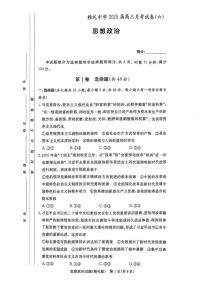湖南省长沙市雅礼中学2025届高三上学期月考试卷（六）政治试题（含答案）