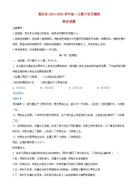 重庆市2024_2025学年高一政治上学期12月月考试题含解析