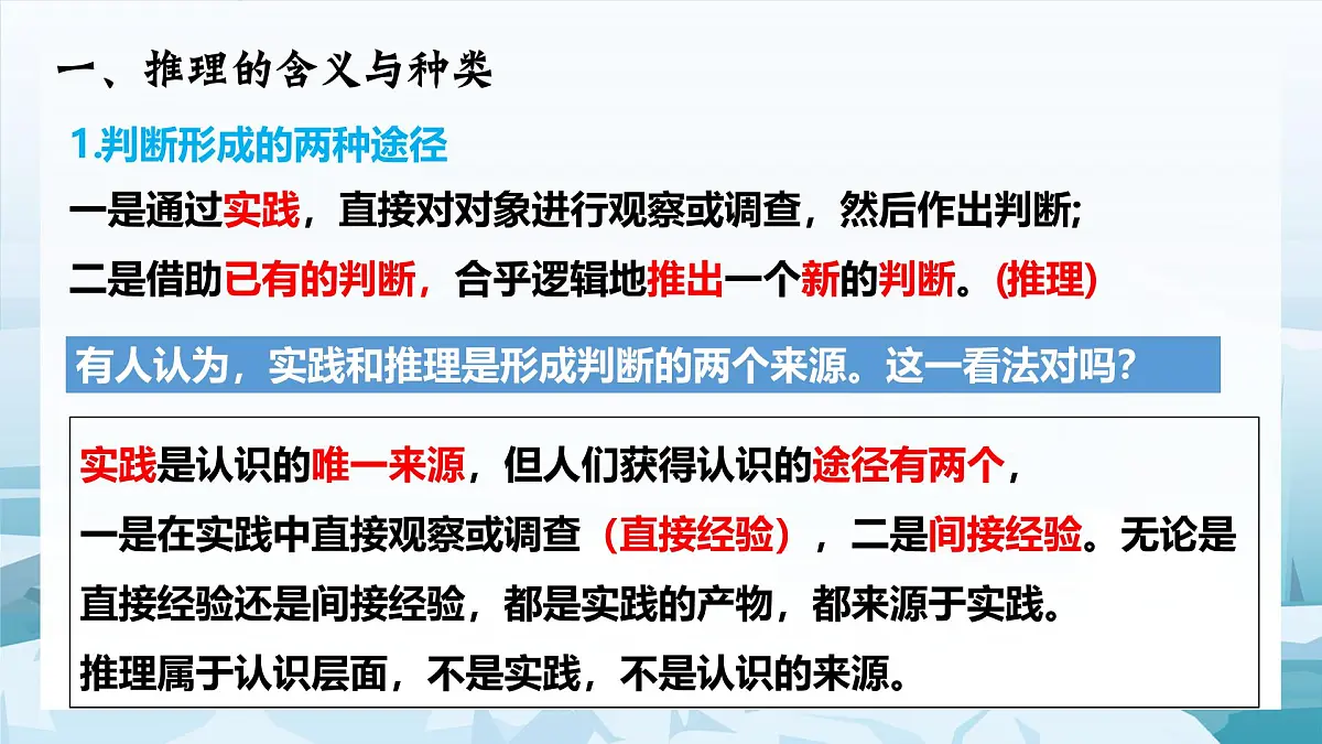 6.1+推理与演绎推理概述 课件 统编版高中政治选择性必修三《逻辑与思维》第8页