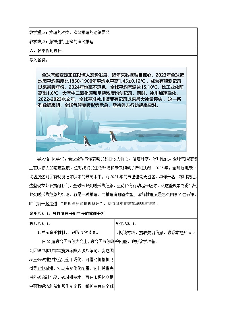 6.1推理与演绎推理概述 教学设计 统编版高中政治选择性必修三《逻辑与思维》第2页