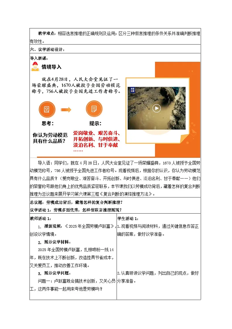 6.3复合判断的演绎推理方法 教学设计 统编版高中政治选择性必修三《逻辑与思维》第2页