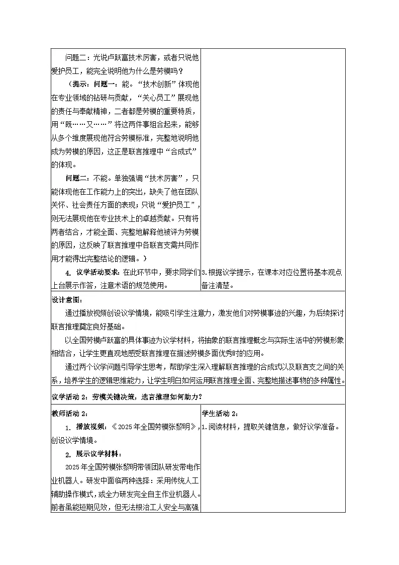 6.3复合判断的演绎推理方法 教学设计 统编版高中政治选择性必修三《逻辑与思维》第3页