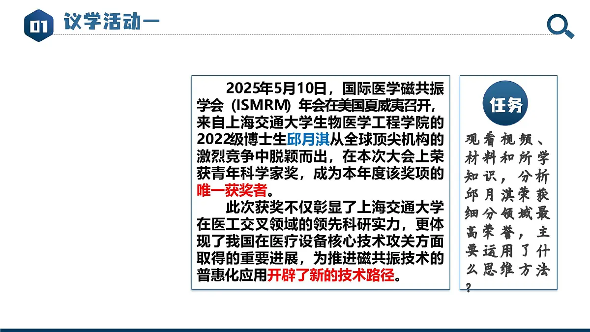 11.1创新思维的含义与特征 课件 统编版高中政治选择性必修三《逻辑与思维》第6页
