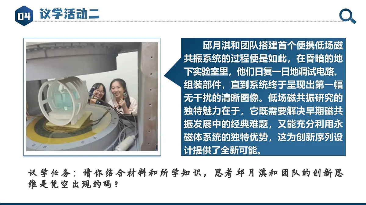 11.1创新思维的含义与特征 课件 统编版高中政治选择性必修三《逻辑与思维》第8页