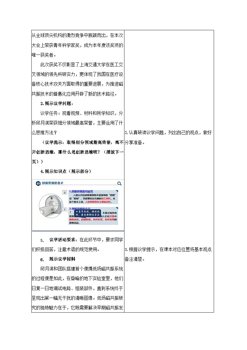 11.1创新思维的含义与特征 教学设计 统编版高中政治选择性必修三《逻辑与思维》第3页