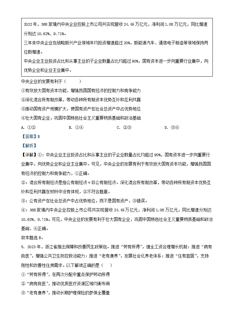 山东省日照市2024届高三政治上学期1月期末校际联合考试试题含解析第3页