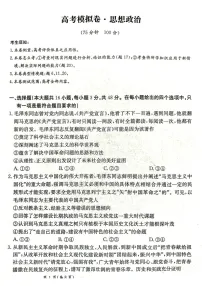 甘肃省2025届高三下学期高考模拟卷政治试卷(学生版)