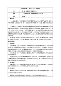 高中政治 (道德与法治)人教统编版必修2 经济与社会多种所有制经济共同发展教学设计