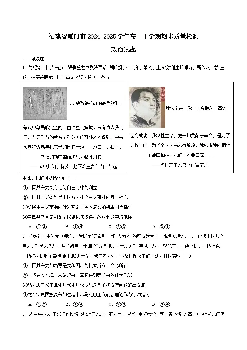福建省厦门市2024-2025学年高一下学期期末考试 政治 含答案第1页