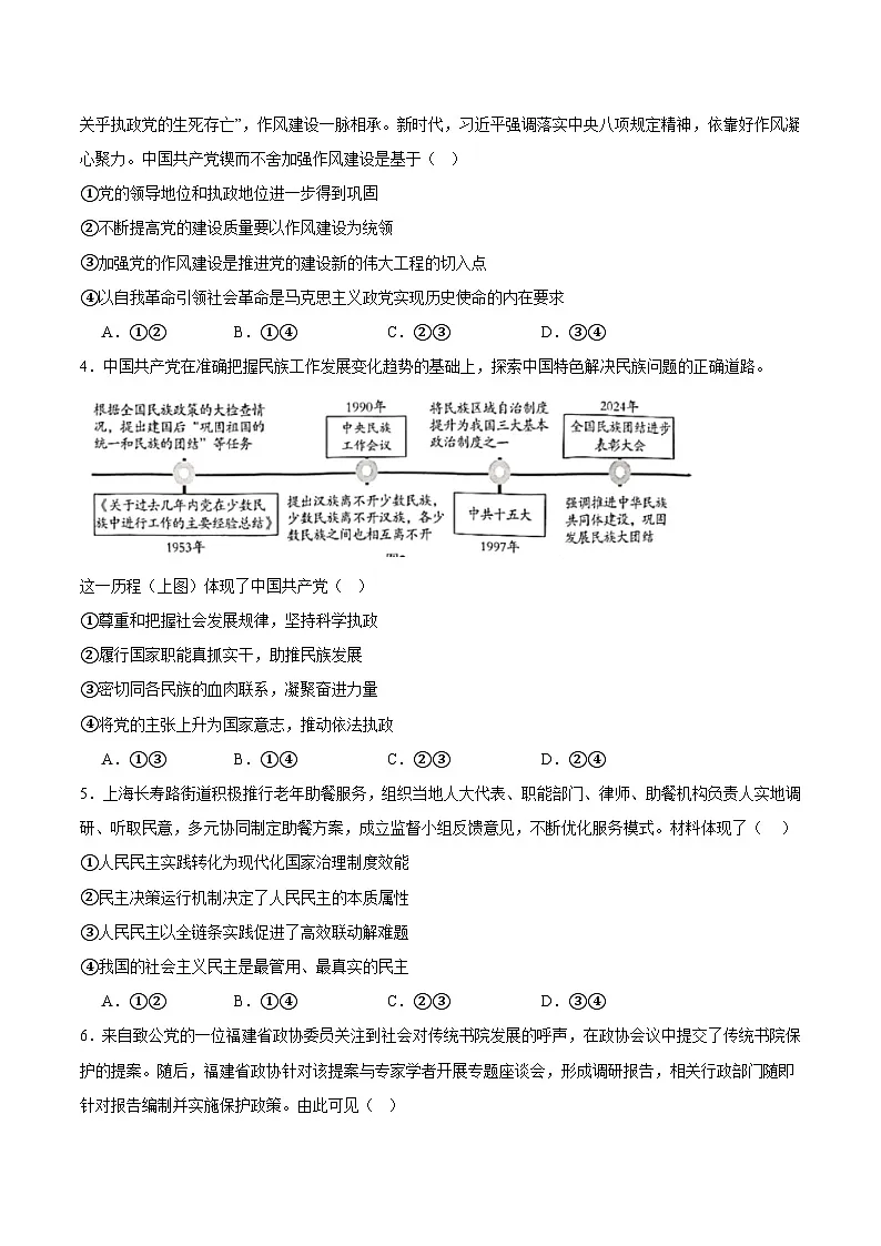 福建省厦门市2024-2025学年高一下学期期末考试 政治 含答案第2页